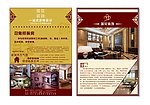 装饰公司宣传单