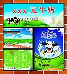 鲜奶吧广告