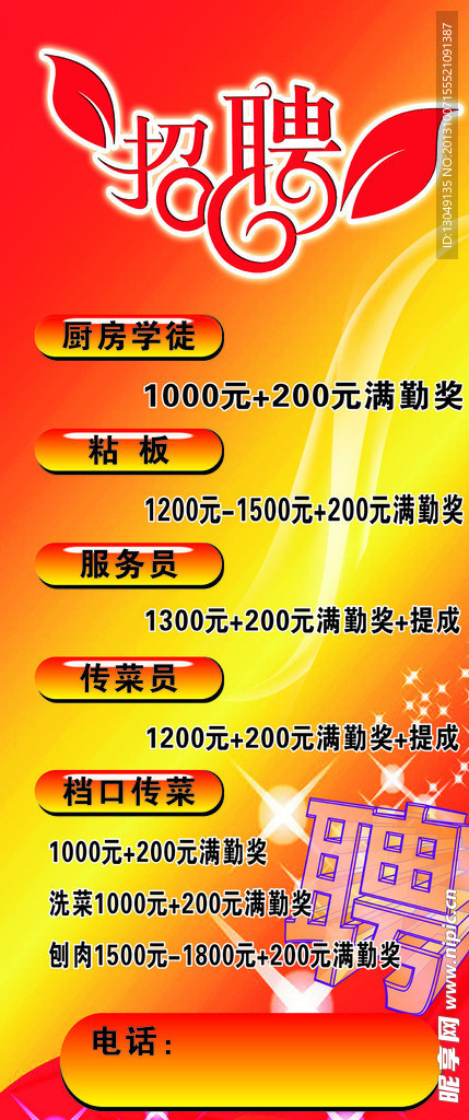 招聘海报