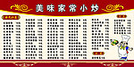 餐馆价目表