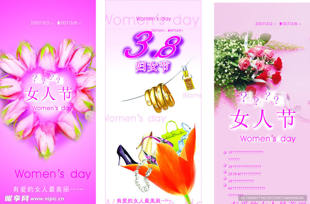 妇女节