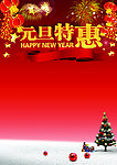 元旦海报