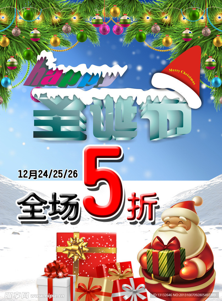 圣诞节海报