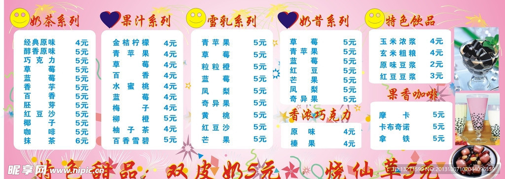 珍珠奶茶