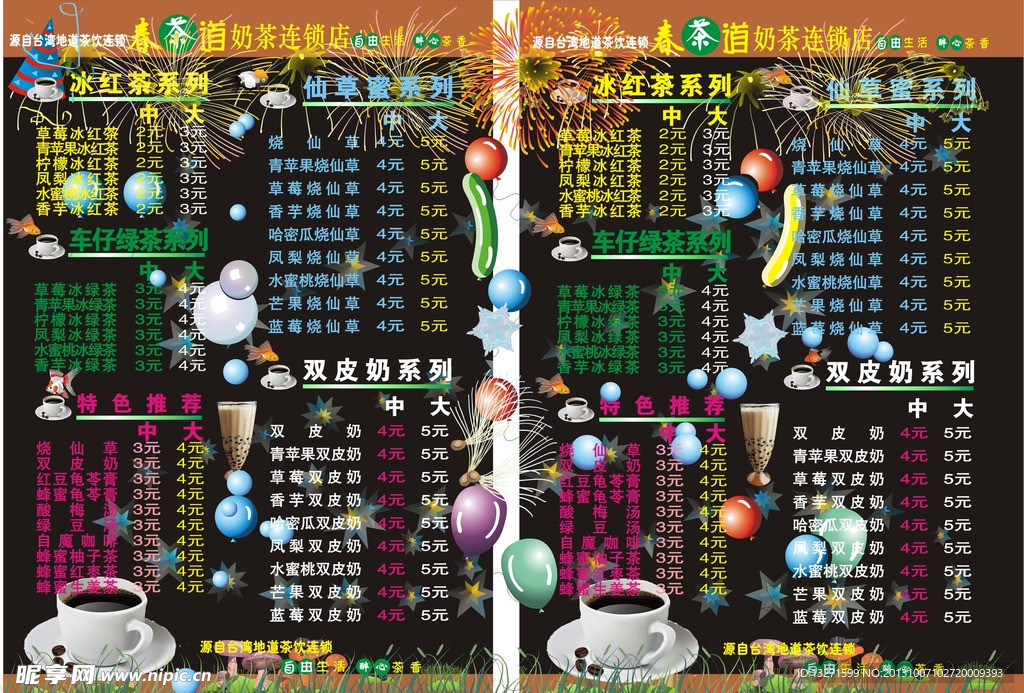 珍珠奶茶