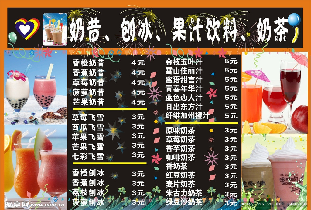 珍珠奶茶
