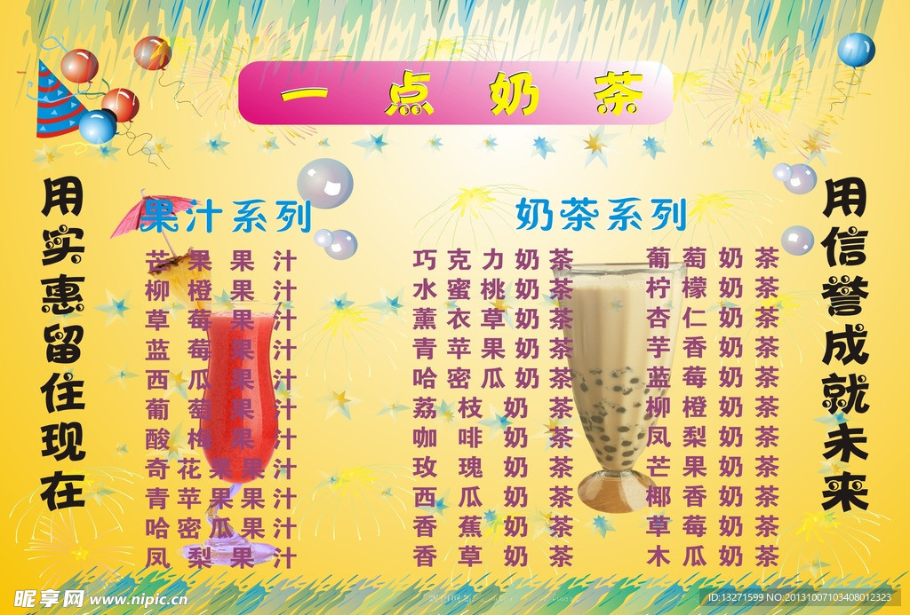 一点奶茶