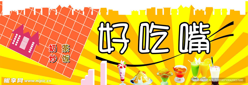 奶茶