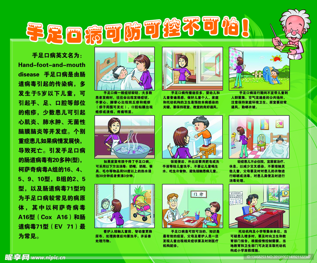 手足口病宣传画