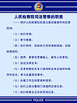 警察的职责