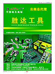 胜达工具