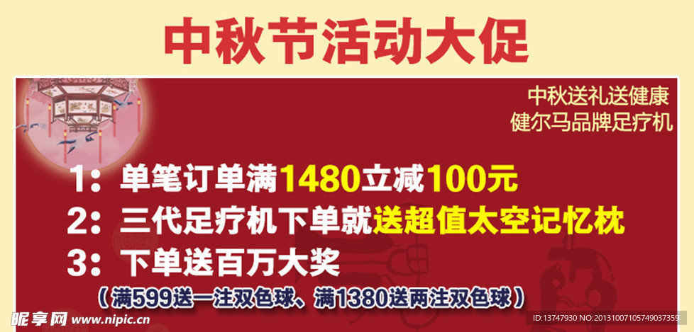 中秋节活动