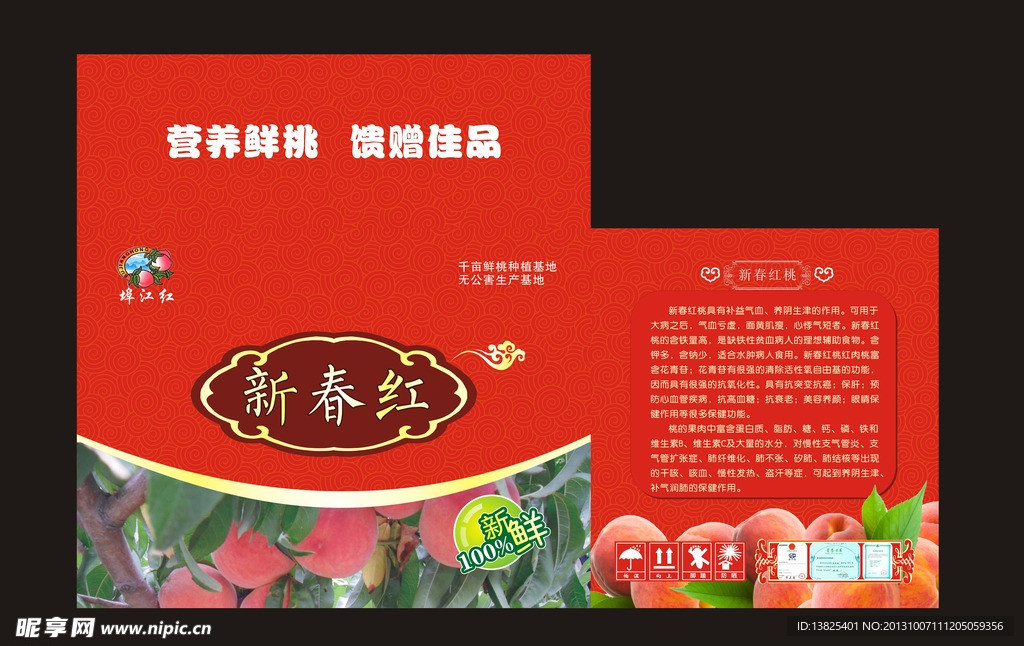 新春红桃礼盒箱子