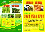 金诺肥料