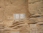 活源