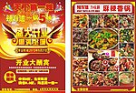 辣有道开业宣传单