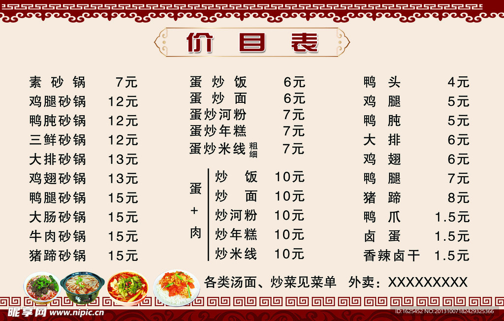 饭店价格表