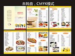 二折页菜谱