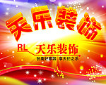 装饰广告