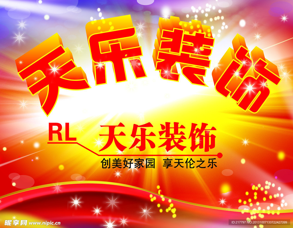 装饰广告