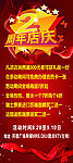 周年庆海报
