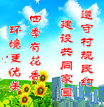 新农村建设标语