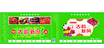 腊肠包装