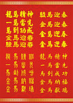 马年书法祝贺词
