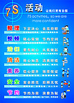 7S活动