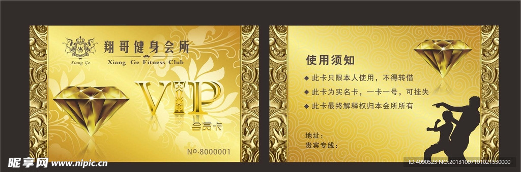 会员卡