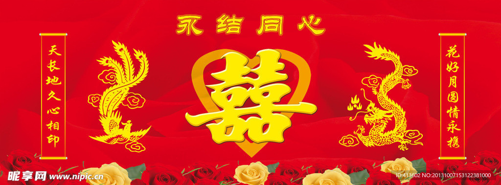 婚庆背景