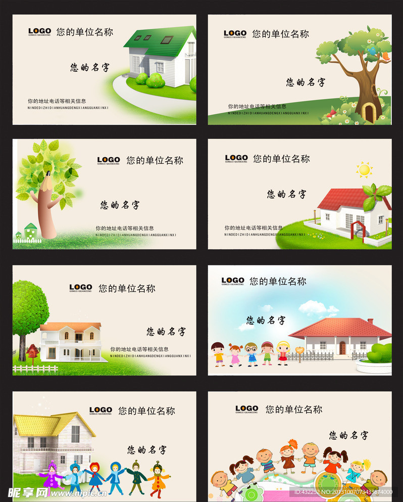 幼儿园名片