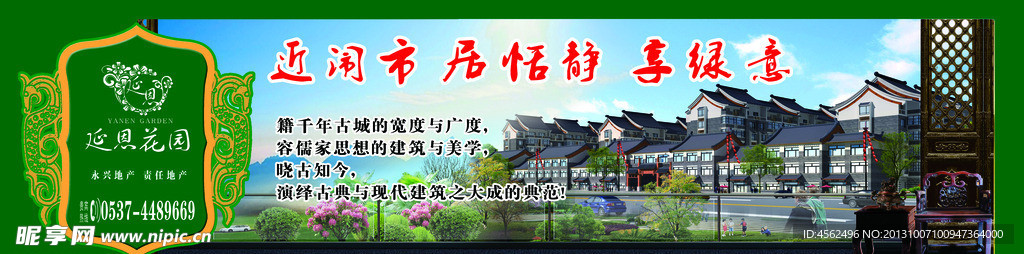 房地产围挡