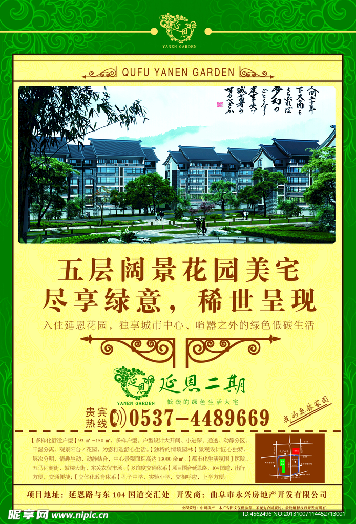房地产传单