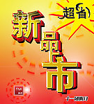 超省 新品上市 团购