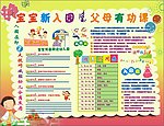 宝宝新入园
