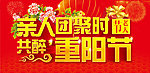 重阳节