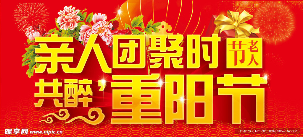重阳节