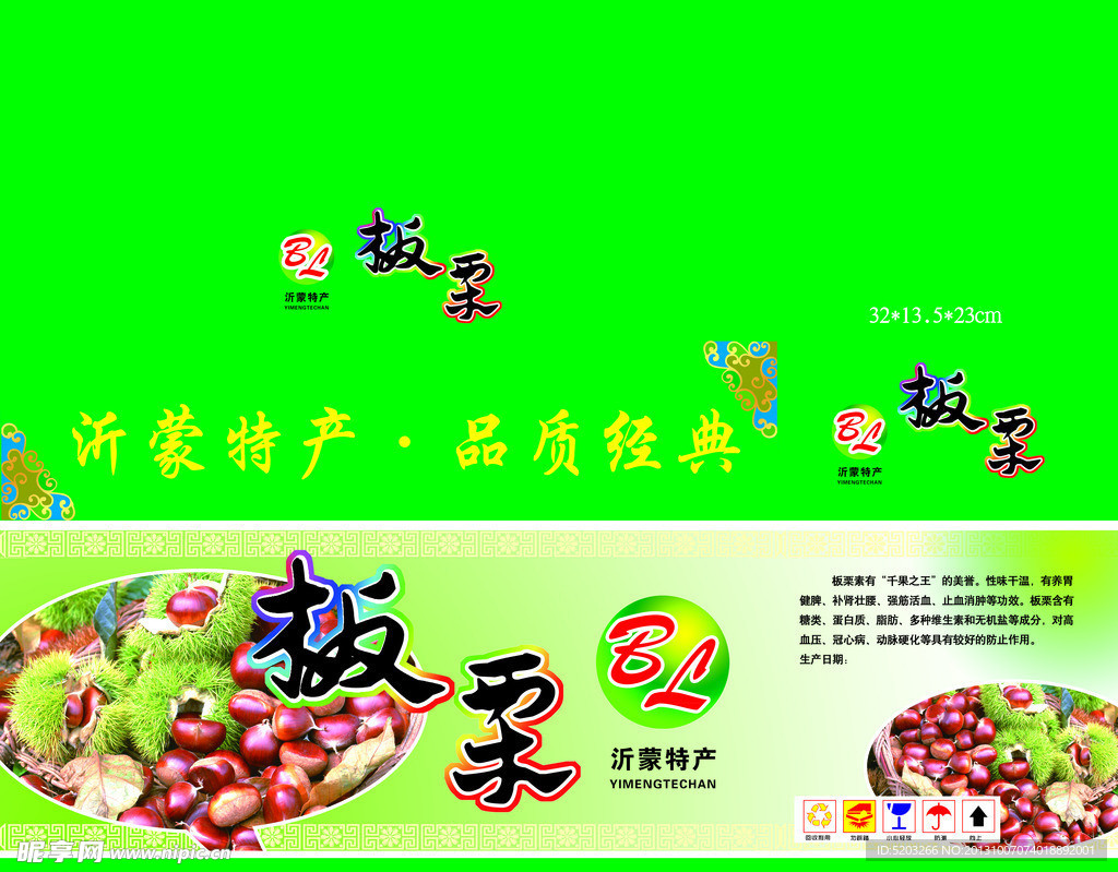 板栗包装