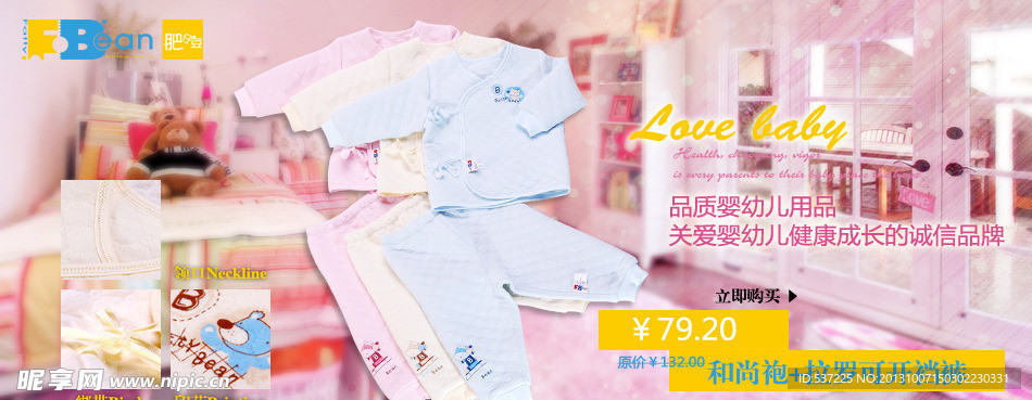 婴童内衣宣传