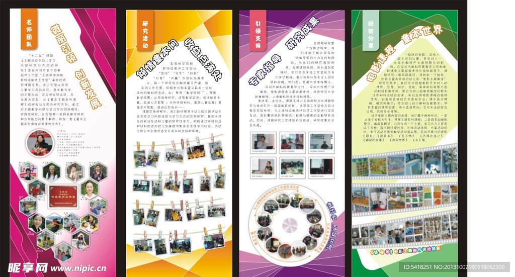 幼儿园学术交流易拉宝
