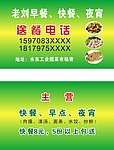早餐店名片