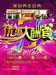 优惠大酬宾