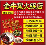 火锅店 开业 餐饮