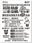 电信天翼 A4宣传单