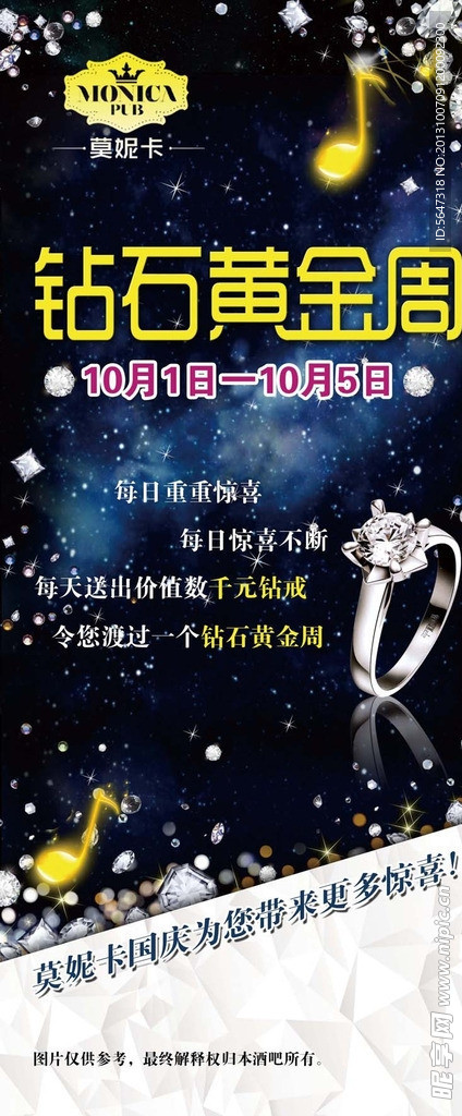 钻石黄金周