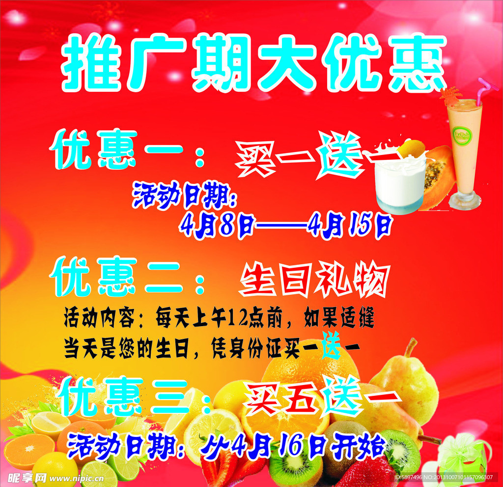 优惠传单