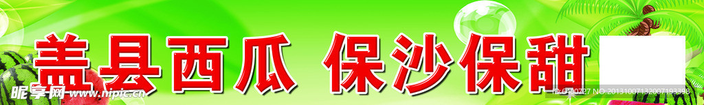 西瓜