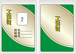 工作证