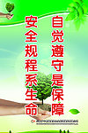 安全宣传